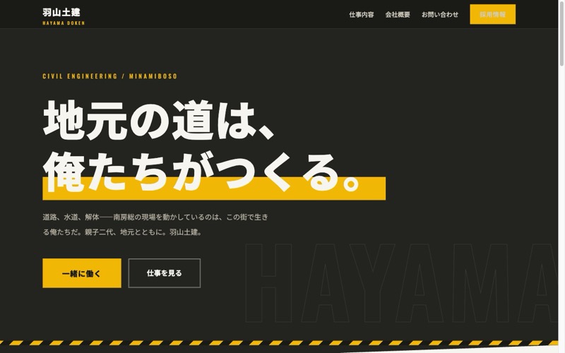 B案「現場の迫力・モダン」トップページのスクリーンショット