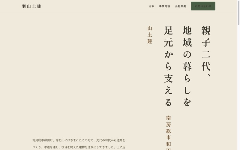 C案「地域・二代の歴史」トップページのスクリーンショット